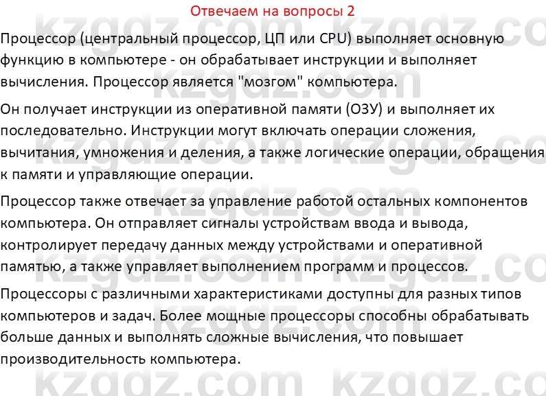 Информатика Салгараева Г.И. 6 класс 2018 Вопрос 2