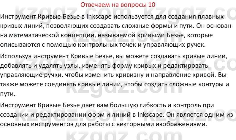 Информатика Салгараева Г.И. 6 класс 2018 Вопрос 10