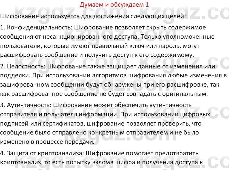 Информатика Салгараева Г.И. 6 класс 2018 Подумай 1