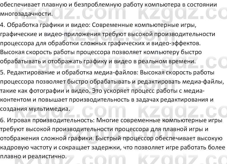 Информатика Салгараева Г.И. 6 класс 2018 Подумай 3