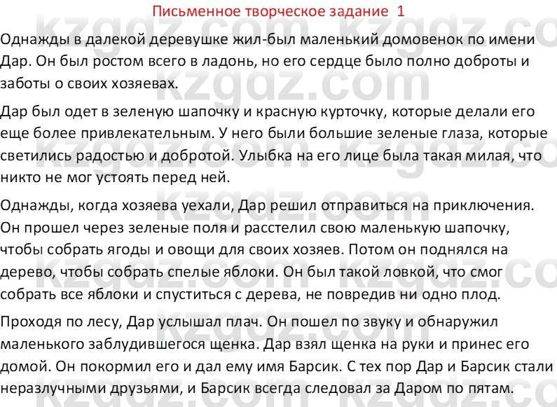 Русская литература (Часть 1) Бодрова Е. В. 6 класс 2019 Письмо 1