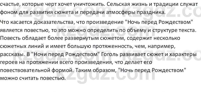 Русская литература (Часть 1) Бодрова Е. В. 6 класс 2019 Анализ 5