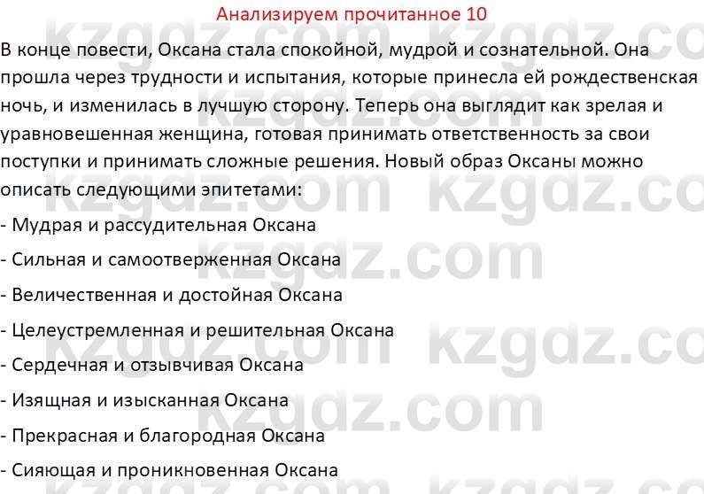 Русская литература (Часть 1) Бодрова Е. В. 6 класс 2019 Анализ 10