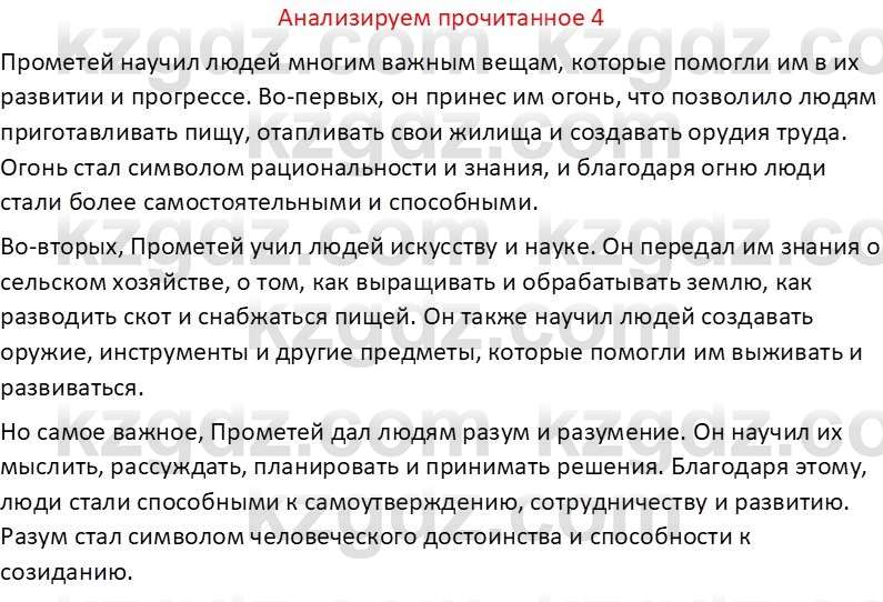 Русская литература (Часть 1) Бодрова Е. В. 6 класс 2019 Анализ 4