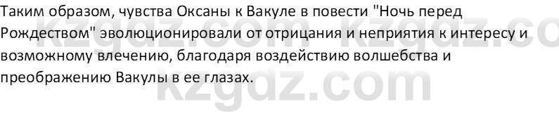 Русская литература (Часть 1) Бодрова Е. В. 6 класс 2019 Анализ 1