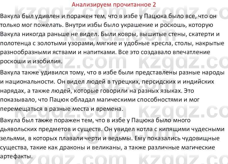 Русская литература (Часть 1) Бодрова Е. В. 6 класс 2019 Анализ 2