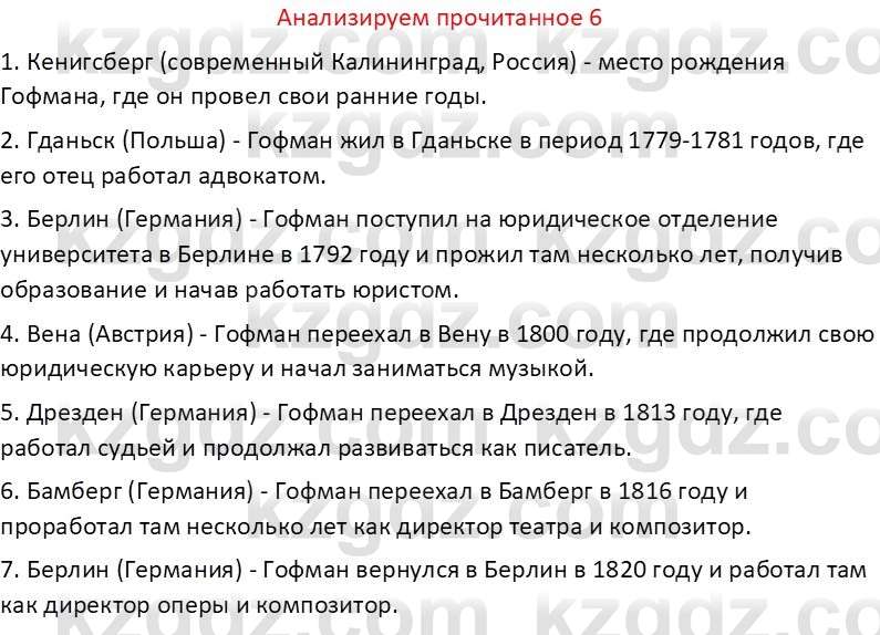 Русская литература (Часть 1) Бодрова Е. В. 6 класс 2019 Анализ 6