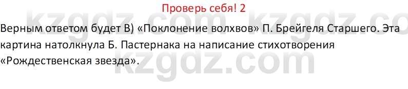 Русская литература (Часть 1) Бодрова Е. В. 6 класс 2019 Проверь себя 2