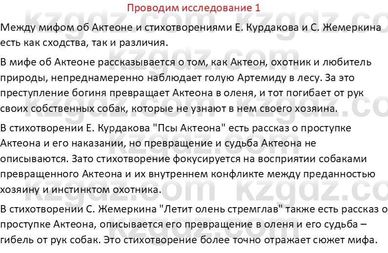 Русская литература (Часть 1) Бодрова Е. В. 6 класс 2019 Исследуй 1