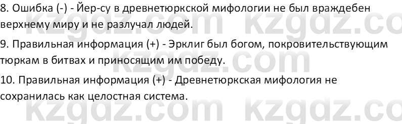 Русская литература (Часть 1) Бодрова Е. В. 6 класс 2019 Анализ 6