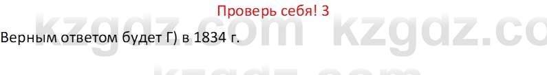 Русская литература (Часть 1) Бодрова Е. В. 6 класс 2019 Проверь себя 3