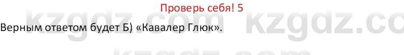 Русская литература (Часть 1) Бодрова Е. В. 6 класс 2019 Проверь себя 5