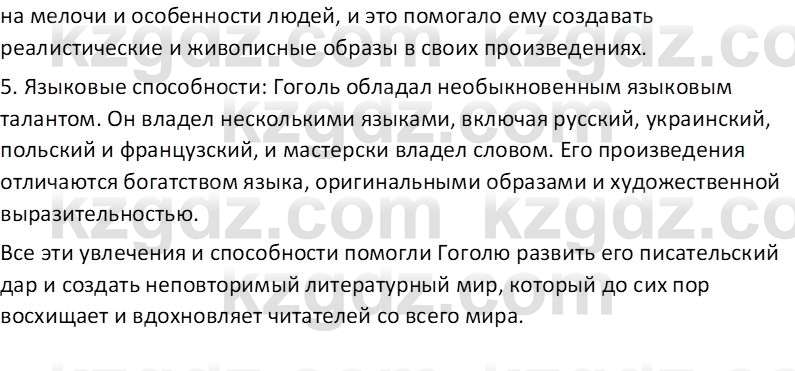 Русская литература (Часть 1) Бодрова Е. В. 6 класс 2019 Анализ 8