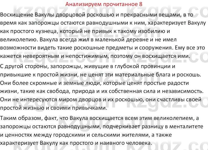 Русская литература (Часть 1) Бодрова Е. В. 6 класс 2019 Анализ 8