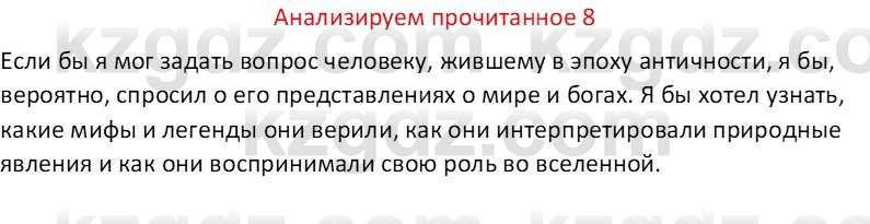 Русская литература (Часть 1) Бодрова Е. В. 6 класс 2019 Анализ 8