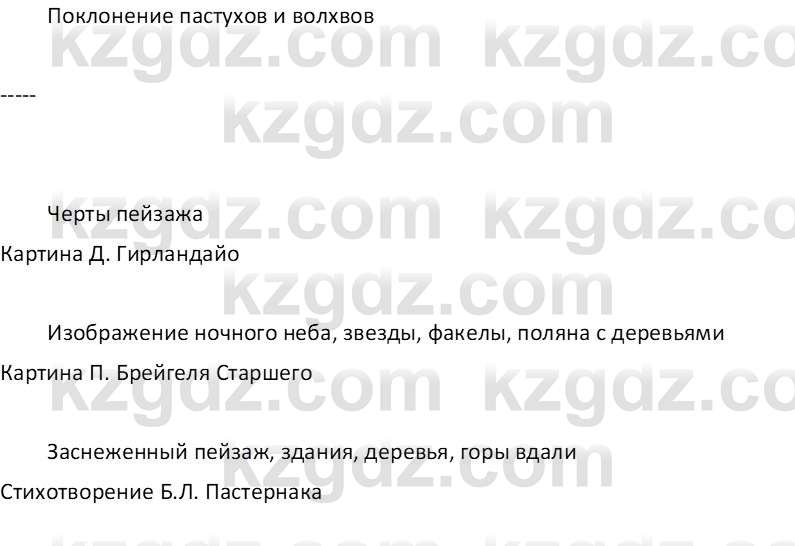 Русская литература (Часть 1) Бодрова Е. В. 6 класс 2019 Исследуй 2