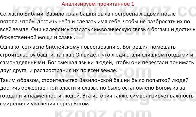 Русская литература (Часть 1) Бодрова Е. В. 6 класс 2019 Анализ 1