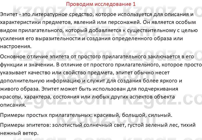 Русская литература (Часть 1) Бодрова Е. В. 6 класс 2019 Исследуй 1