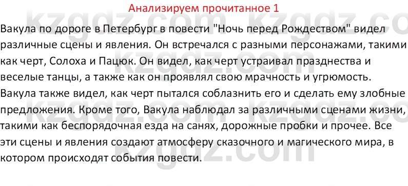 Русская литература (Часть 1) Бодрова Е. В. 6 класс 2019 Анализ 1