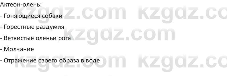 Русская литература (Часть 1) Бодрова Е. В. 6 класс 2019 Анализ 8