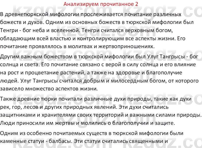 Русская литература (Часть 1) Бодрова Е. В. 6 класс 2019 Анализ 2