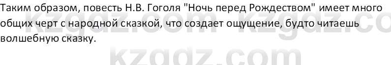 Русская литература (Часть 1) Бодрова Е. В. 6 класс 2019 Исследуй 4