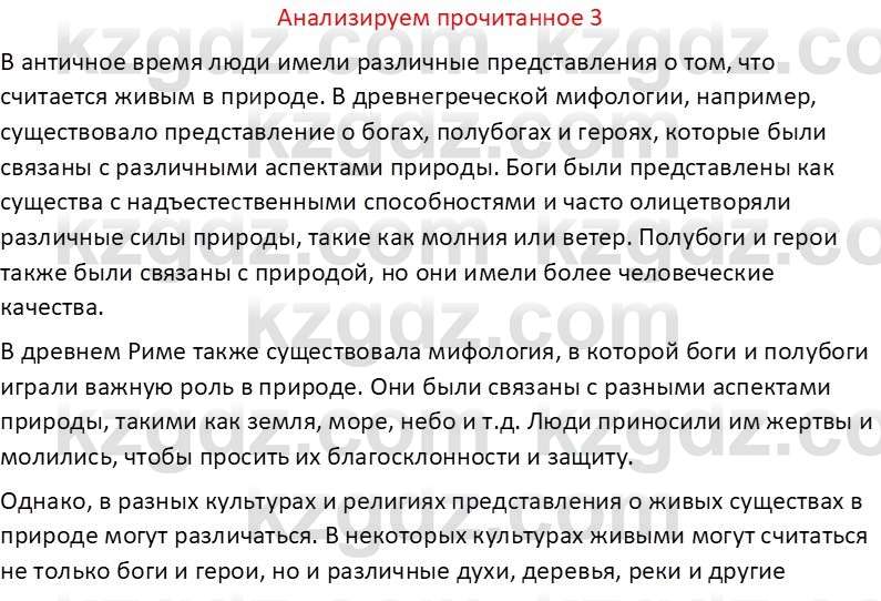 Русская литература (Часть 1) Бодрова Е. В. 6 класс 2019 Анализ 3