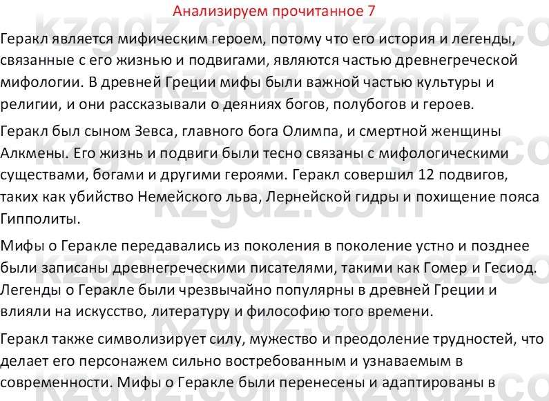 Русская литература (Часть 1) Бодрова Е. В. 6 класс 2019 Анализ 7