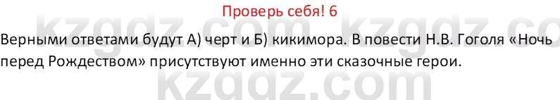 Русская литература (Часть 1) Бодрова Е. В. 6 класс 2019 Проверь себя 6