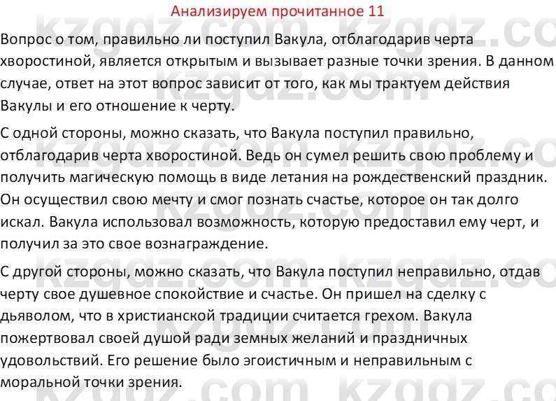 Русская литература (Часть 1) Бодрова Е. В. 6 класс 2019 Анализ 11