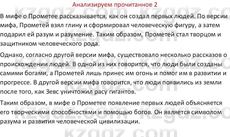 Русская литература (Часть 1) Бодрова Е. В. 6 класс 2019 Анализ 2