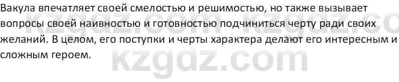 Русская литература (Часть 1) Бодрова Е. В. 6 класс 2019 Анализ 9