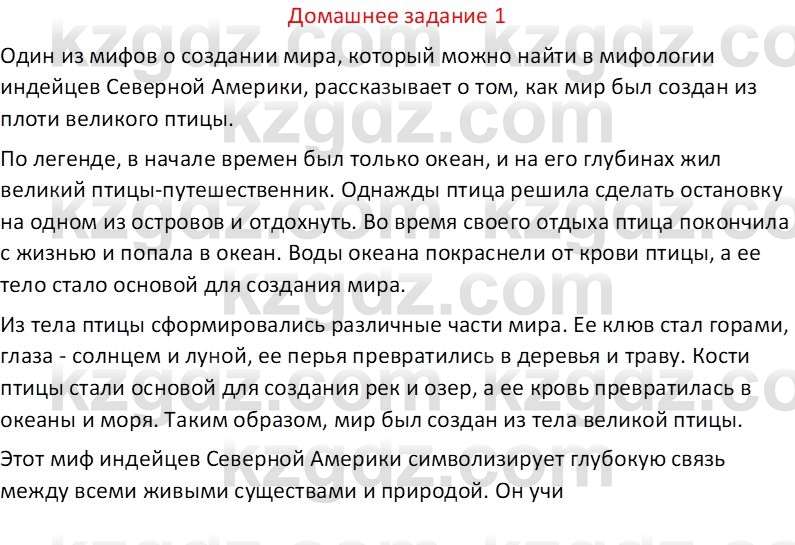 Русская литература (Часть 1) Бодрова Е. В. 6 класс 2019 Домашнее задание 1