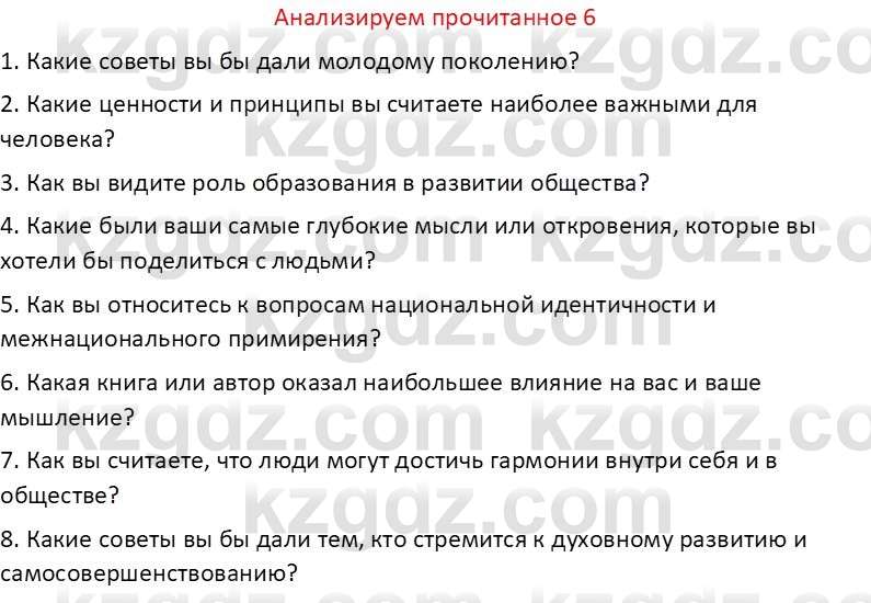 Русская литература (Часть 1) Бодрова Е. В. 6 класс 2019 Анализ 6