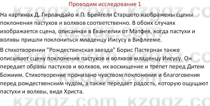 Русская литература (Часть 1) Бодрова Е. В. 6 класс 2019 Исследуй 1