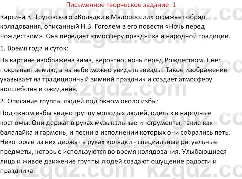 Русская литература (Часть 1) Бодрова Е. В. 6 класс 2019 Письмо 1