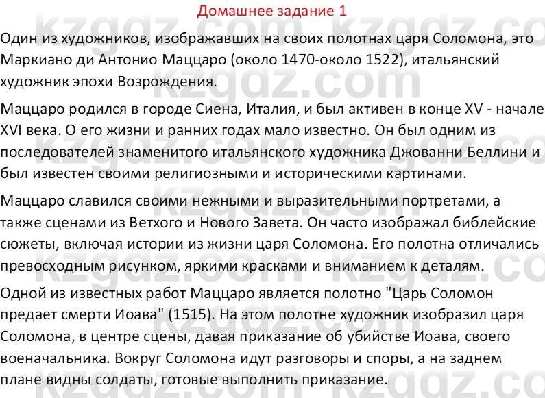 Русская литература (Часть 1) Бодрова Е. В. 6 класс 2019 Домашнее задание 1