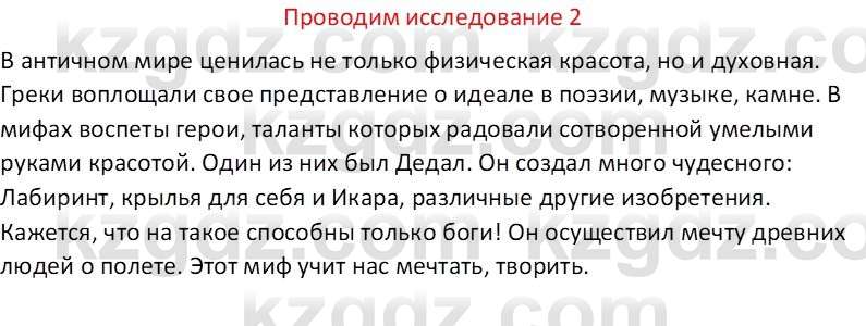 Русская литература (Часть 1) Бодрова Е. В. 6 класс 2019 Исследуй 2