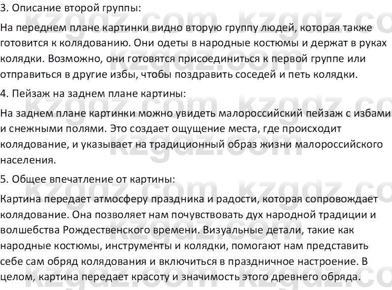 Русская литература (Часть 1) Бодрова Е. В. 6 класс 2019 Письмо 1