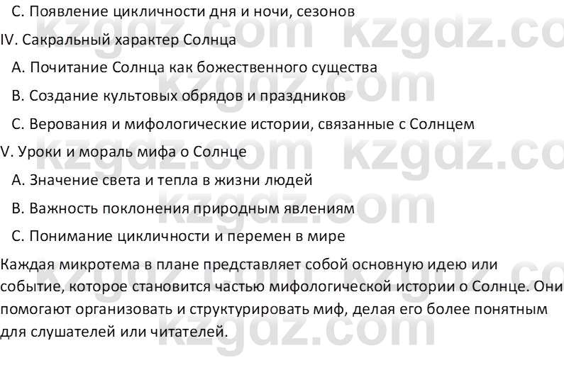 Русская литература (Часть 1) Бодрова Е. В. 6 класс 2019 Оценка 1