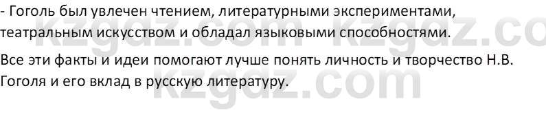 Русская литература (Часть 1) Бодрова Е. В. 6 класс 2019 Знание и понимание 1