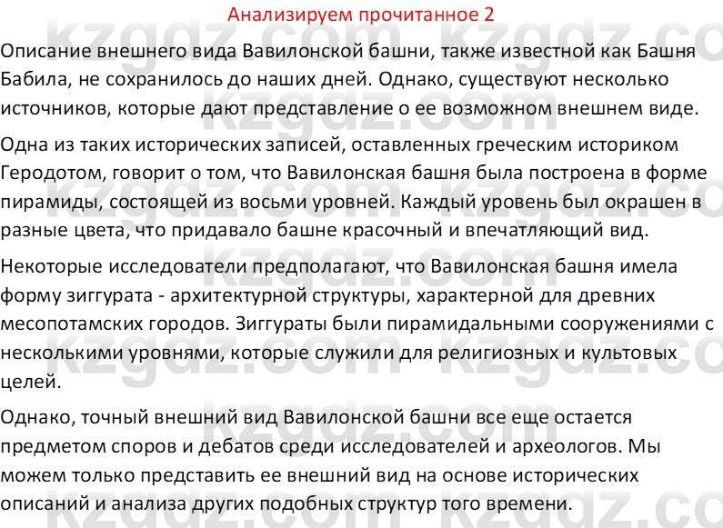 Русская литература (Часть 1) Бодрова Е. В. 6 класс 2019 Анализ 2