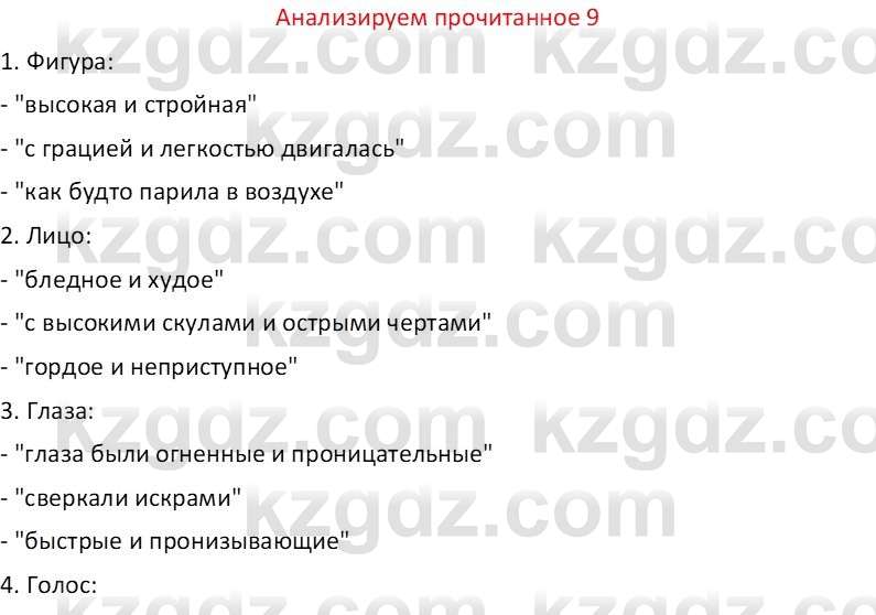 Русская литература (Часть 1) Бодрова Е. В. 6 класс 2019 Анализ 9