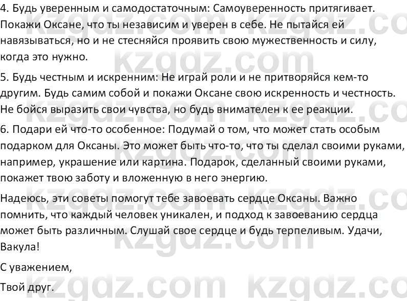 Русская литература (Часть 1) Бодрова Е. В. 6 класс 2019 Письмо 1