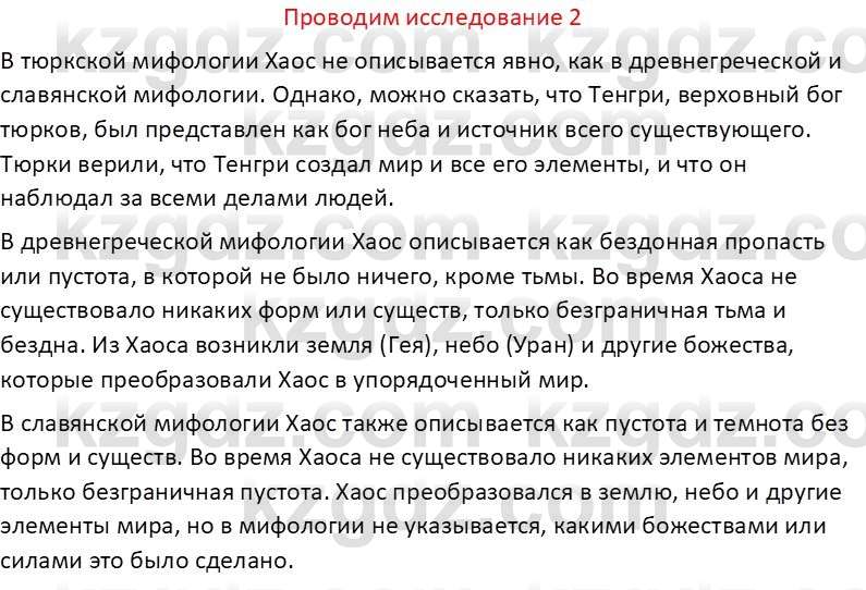 Русская литература (Часть 1) Бодрова Е. В. 6 класс 2019 Исследуй 2