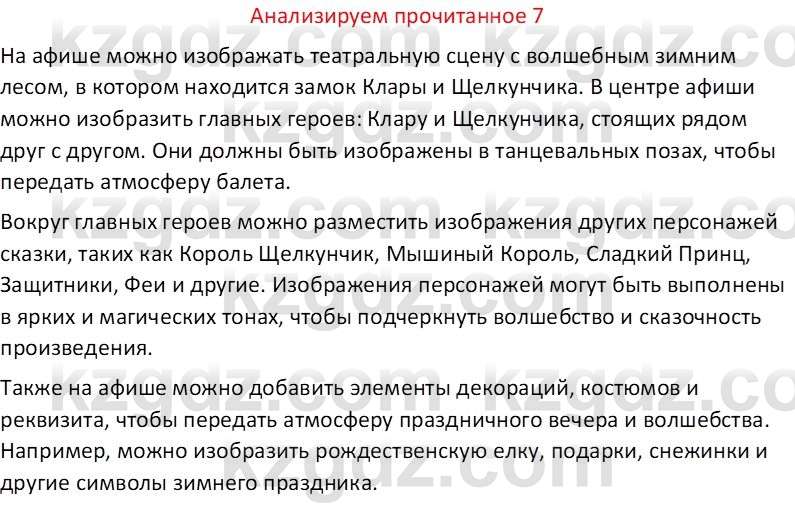 Русская литература (Часть 1) Бодрова Е. В. 6 класс 2019 Анализ 7