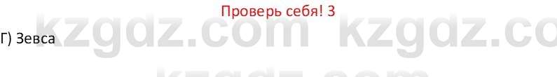 Русская литература (Часть 1) Бодрова Е. В. 6 класс 2019 Проверь себя 3