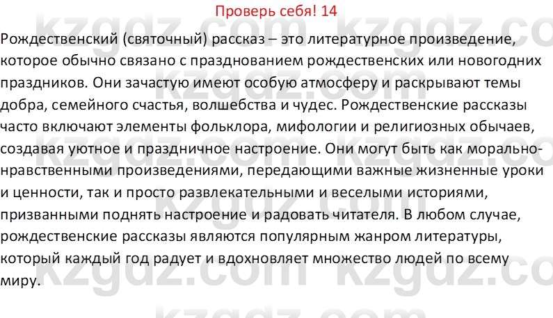 Русская литература (Часть 1) Бодрова Е. В. 6 класс 2019 Проверь себя 14