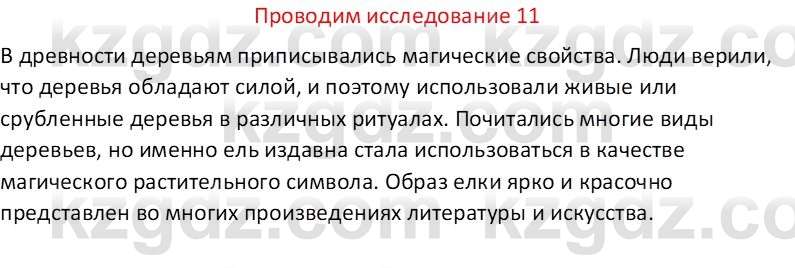 Русская литература (Часть 1) Бодрова Е. В. 6 класс 2019 Исследуй 11