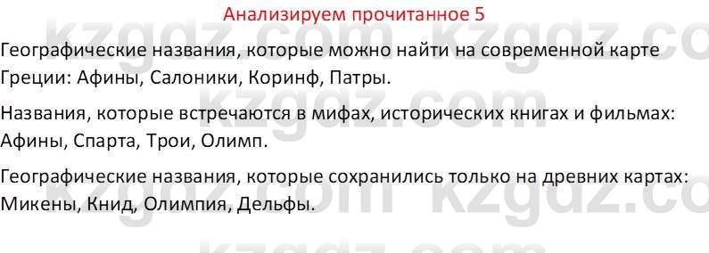 Русская литература (Часть 1) Бодрова Е. В. 6 класс 2019 Анализ 5